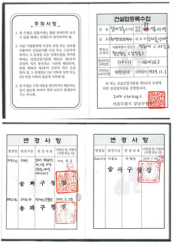 건설업등록수첩_실내건축