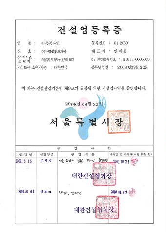 건설업등록증_건축