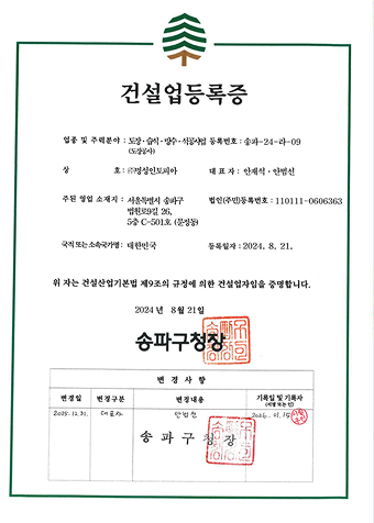 도장,습식,방수,석공사업 등록증