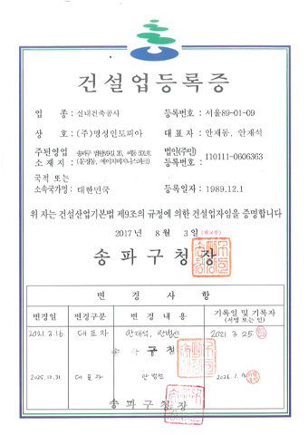 실내건축공사업 등록증