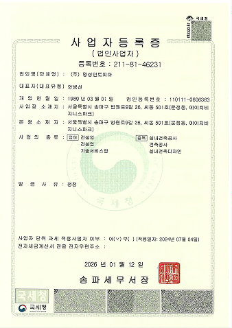 사업자등록증