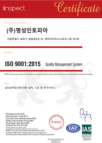 ISO 45001 인증서